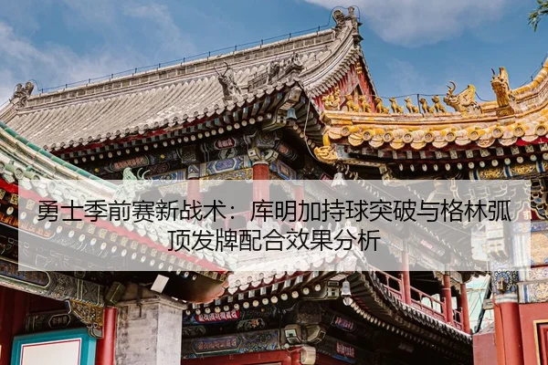 yong-shi-ji-qian-sai-xin-zhan-shu-ku-ming-jia-chi-qiu-tu-po-yu-ge-lin-hu-ding-fa-pai-pei-he-xiao-guo-fen-xi-3-102.jpg