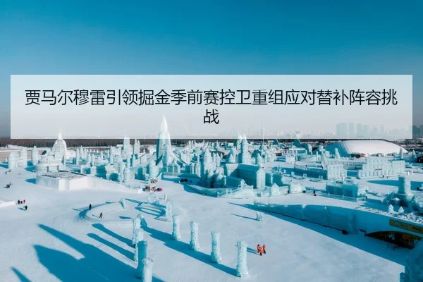 gu-ma-er-mu-lei-yin-ling-jue-jin-ji-qian-sai-kong-wei-chong-zu-ying-dui-ti-bu-zhen-rong-tiao-zhan-2-989.jpg