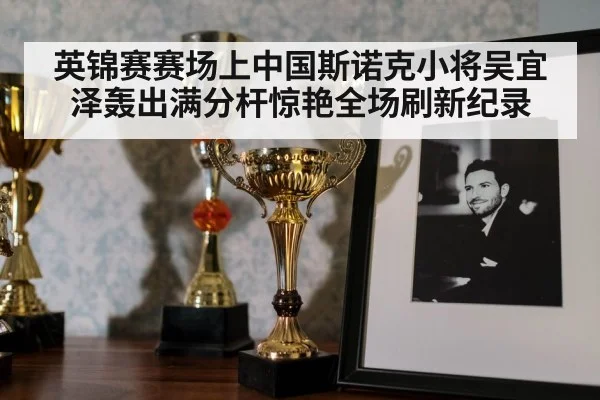 snooker trophy celebration