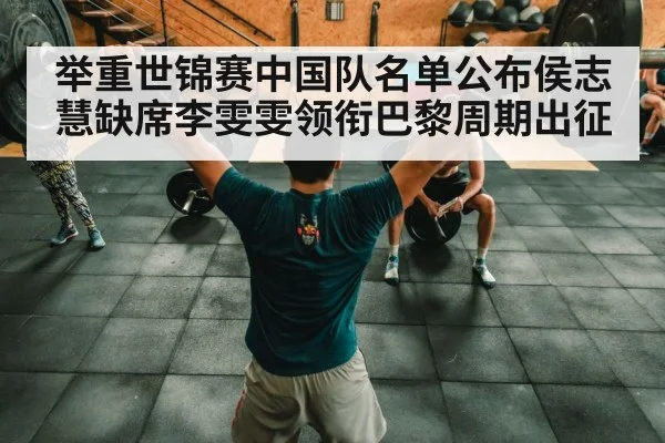 Chinese weightlifting team
