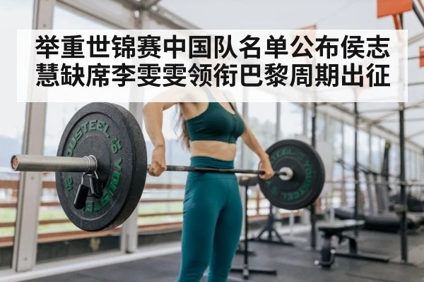Li Wenwen weightlifting