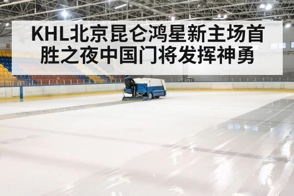 ice hockey arena